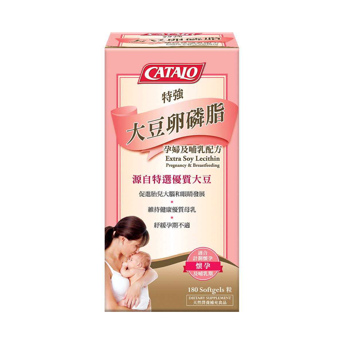 CATALO家得路特強大豆卵磷脂孕婦及哺乳配方 180粒,含高純度磷脂質,促進胎兒腦部發育,適合孕婦。